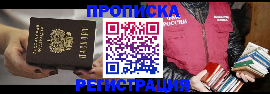 временная регистрация купить в Екатеринбурге