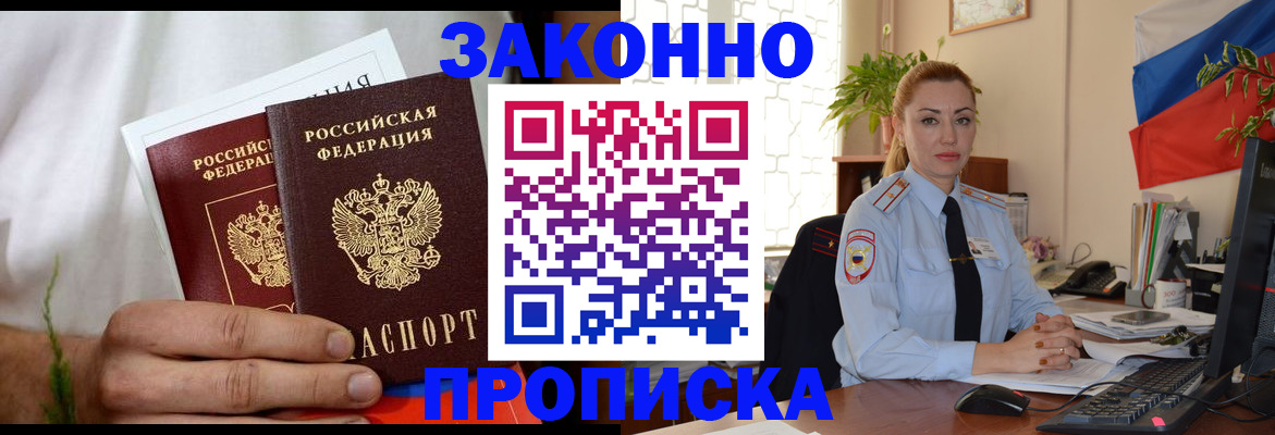 временная регистрация купить в Екатеринбурге